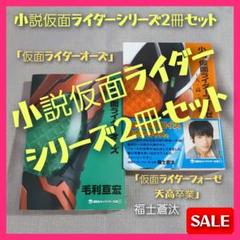 仮面ライダーシリーズ2冊「仮面ライダーオーズ」「仮面ライダー