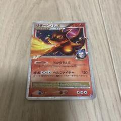 リザードンG LV.X ポケモンカード