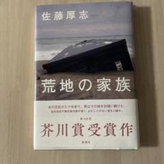 値下げ交渉可能　芥川賞作家松永K三蔵 新品サイン本セット 2025年最新】芥川賞の人気アイテム - メルカリ