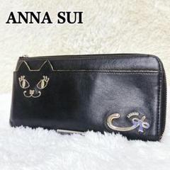 2025年最新】Anna sui 財布 マイティティの人気アイテム - メルカリ