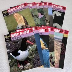 週刊朝日百科　動物たちの地球　第6巻　鳥類I 13〜24 朝日新聞社