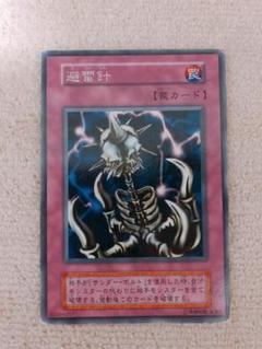 遊戯王 避雷針 初期 字レアの通販 さち（1402656885） | magi