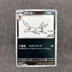 2025年最新】長場雄 ポケモン ブラッキーの人気アイテム - メルカリ