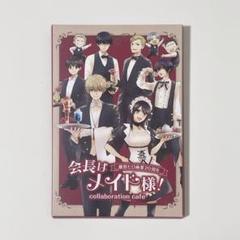 会長はメイド様 ポストカード セット - メルカリ