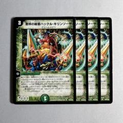 密林の総督 ハックル・キリンソーヤ プロモ 4枚セット Amazon.co.jp: デュエルマスターズ 【プロモ】P40/Y14 密林の