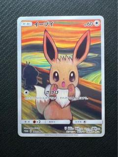 【PSA8】イーブイ　ムンク展　プロモ　SM-P PSA8】イーブイ ムンク展 プロモ SM-P - メルカリ