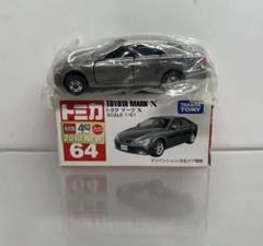 トミカ NO.64 トヨタ マークX
