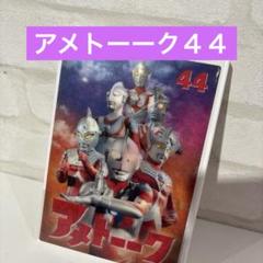アメトーークDVD(44)〈2枚組〉