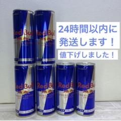 心*様 未開封 Red Bull シュガーフリー 72本 (3ケース) ミ*プ様 未開封 Red Bull シュガーフリー 72本 (3ケース) - メルカリ