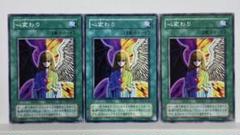 遊戯王　心変わり　ノーマル　2枚　3枚