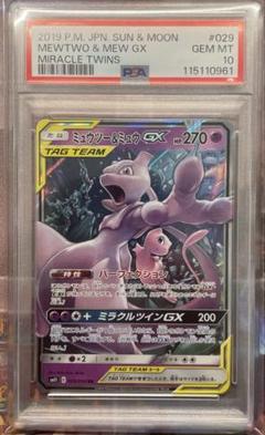 ★PSA10 GEM MINT 連番★ ミュウツー&ミュウGX RR PSA10 ミュウツー&ミュウGX RR SM12a 052/173 - メルカリ