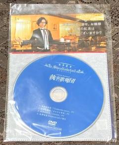 2025年最新】執事喫茶 dvdの人気アイテム - メルカリ