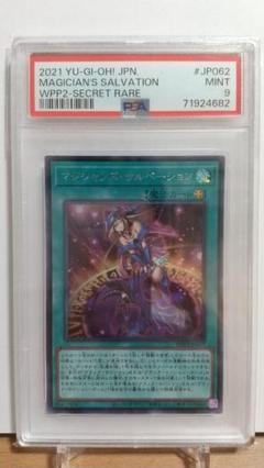 遊戯王 PSA10 現存41枚 マジシャンズ・サルベーション シークレット 遊戯王 PSA10 現存41枚 マジシャンズ・サルベーション