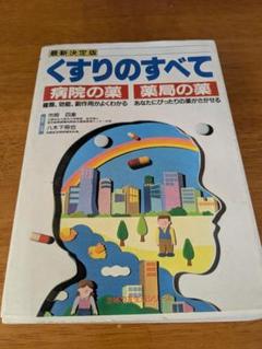くすりのすべて