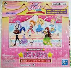 一番くじぷち アイカツ！｜一番くじ倶楽部｜BANDAI SPIRITS公式