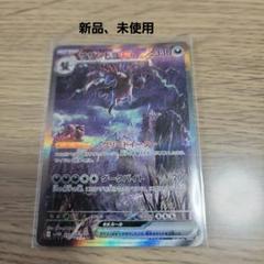 ポケモンカード　ホワイトフレア　サザンドラ ex　SAR 171/086