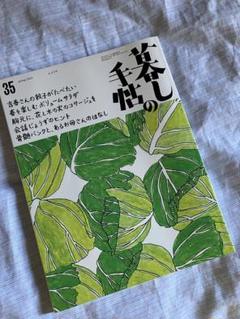 暮らしの手帖　35 2025 4-5月号