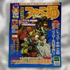 ☆ファミ通 ☆　1996年　1999年　まとめ売りセット 2025年最新】ファミ通 1999の人気アイテム - メルカリ