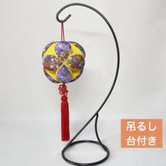 七宝まりの吊るし飾り　吊るし台付き　ハンドメイド　ちりめん細工