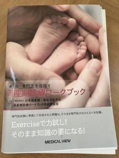 裁断済専門医をめざす 周産期診療ワークブック