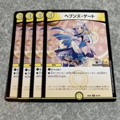 デュエルマスターズ GP スリーブ ヘブンズゲート 未開封　2個セット スリーブ『[GP2023-1st]ヘブンズ・ゲート』60枚入り【サプライ】{-}