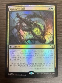 MTG 暗殺者の戦利品 英語版 SLD版 4枚セット 英語版]《暗殺者の戦利品/Assassin's Trophy》(SLD) - MTG