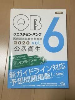 QBクエスチョンバンク2023-2024【シリアルナンバー使用済】【新品未使用】 2025年最新】qbオンライン シリアルナンバーの人気アイテム