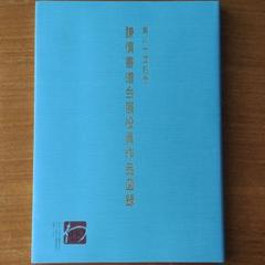 2025年最新】謙慎書道会の人気アイテム - メルカリ