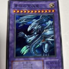 【遊戯王】 青眼の究極竜