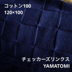 チェッカーズリンクス YAMATOMI 120×100