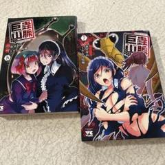 巨蟲山脈 5.7