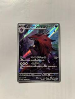 2025年最新】ポケモンカード ar ゾロアの人気アイテム - メルカリ