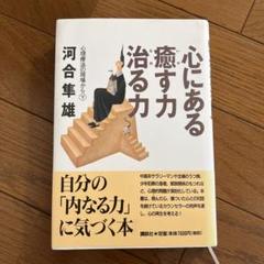 心にある癒す力治る力