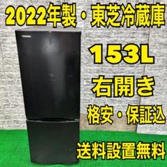 2025年最新】冷蔵庫 東芝 153の人気アイテム - メルカリ