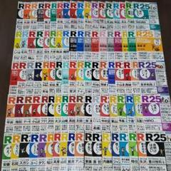 【90冊まとめセット】リクルート R25 フリーペーパー