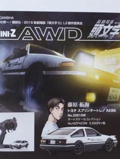 ☆超希少 京商 イニシャルD 藤原拓海 AE86 他 R/C モデル