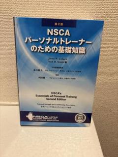 パーソナルトレーナー　テキスト＆問題集3点セット　(裁断済) 最新版】NSCA-CPT 教材 第3版 & 人気問題集 - メルカリ