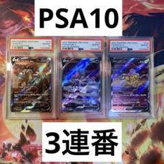 ポケモンカード エンテイV スイクンV ライコウVsar PSA10 3連番
