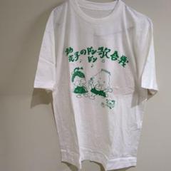 大助花子のドンドン歌合奏 Tシャツ　デッドストック　Lぐらい 大助花子のドンドン歌合奏 TシャツデッドストックLぐらい