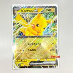 ポケモンスタンプラリー　2025 ジャンボカード　ピカチュウex　1点