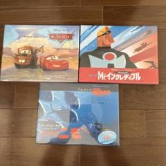 ピクサー アートブック 3冊セット m19919498111_1.jpg?1740618797