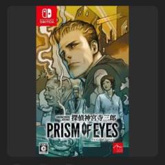 【Switch】探偵 神宮寺三郎 プリズム・オブ・アイズ