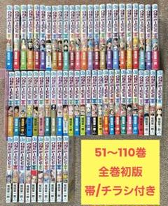 【全巻初版★美品】ONE PIECE コミック 51〜110巻　帯 チラシ付き