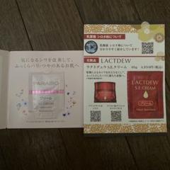 PARABIO トライアル　サンプルセット PARABIO トライアル サンプルセット
