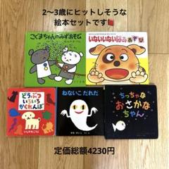 絵本セット　2、3歳〜　13冊セット 楽天市場】二 歳 絵本 セットの通販