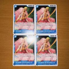 ワンピースカード ドフラミンゴ r 青 4枚セットのサムネイル