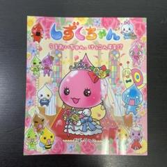 2025年最新】しずくちゃん 本の人気アイテム - メルカリ