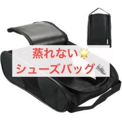 特価✨未使用✨メッシュ シューズバッグ 靴入れ 通気性 軽量 黒 ジム 部活