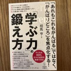 子どもも教師も日々の成長を実感できる「学ぶ力」の鍛え方