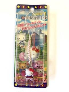 キティちゃん　6000個限定　ストラップ　山梨学院大学コラボ　チアリーダー 限定6,000個】山梨学院大学 チアガール チアリーダー 応援